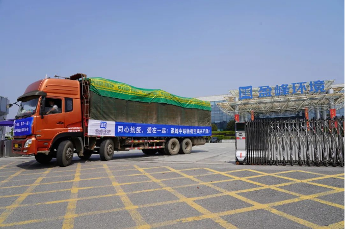 ballbet贝博环境紧急筹措物资支援陕西宝鸡抗疫一线