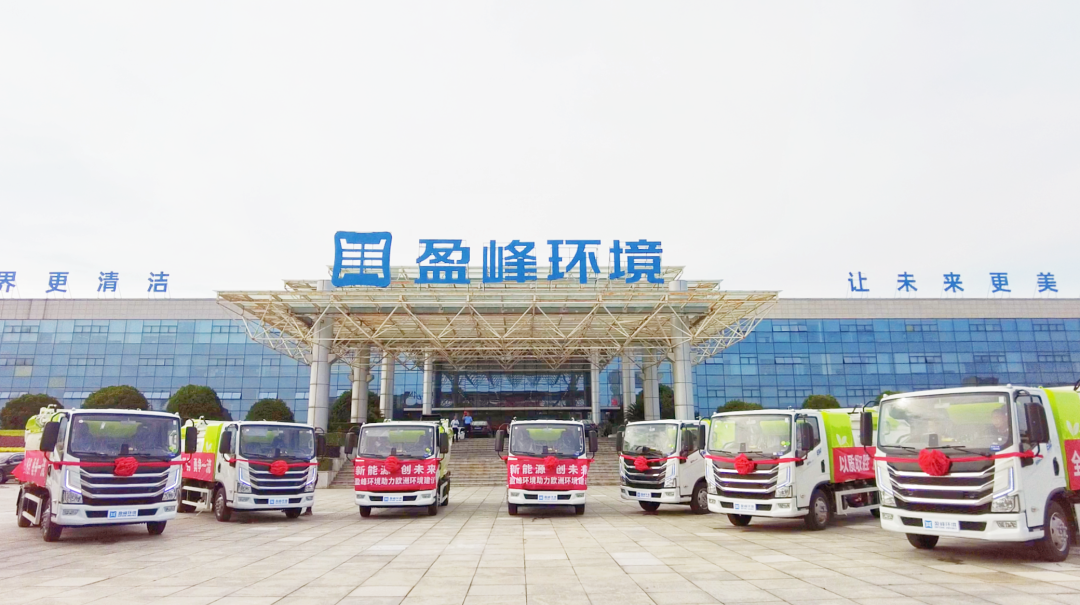 扬帆出海！ballbet贝博环境60台新能源环卫设备挺进欧洲市场！