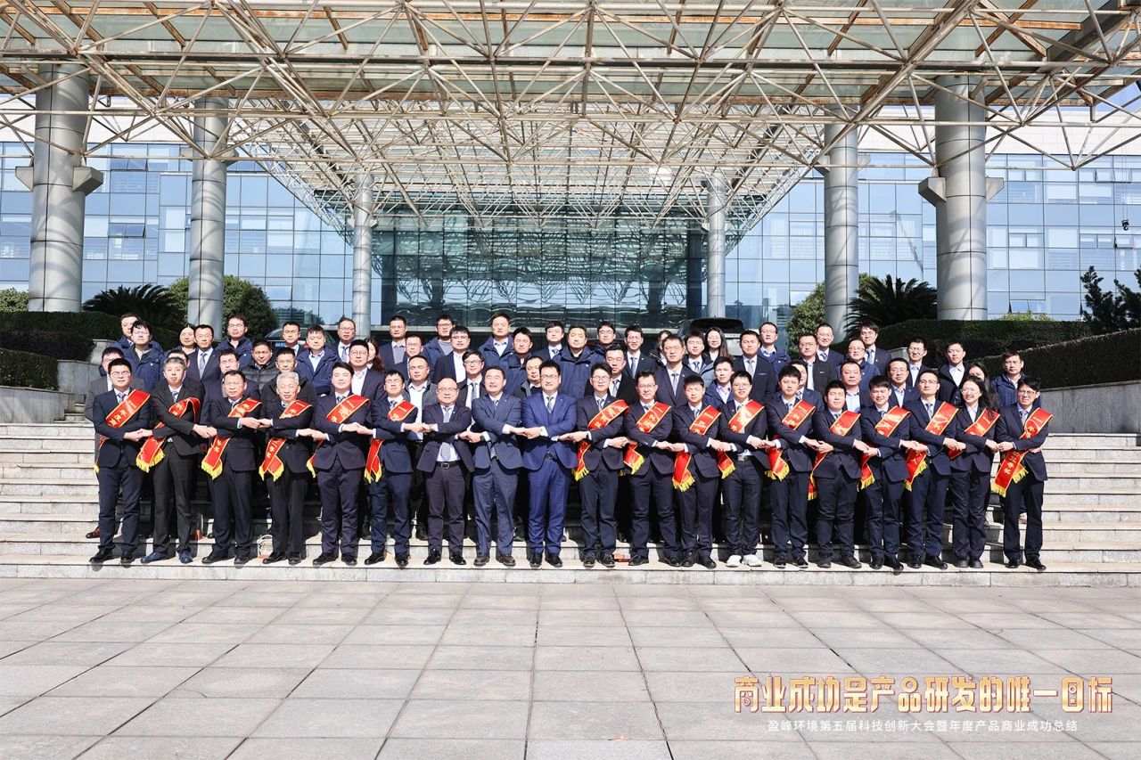 ballbet贝博环境第五届科技创新大会暨年度产品商业成功总结圆满举行