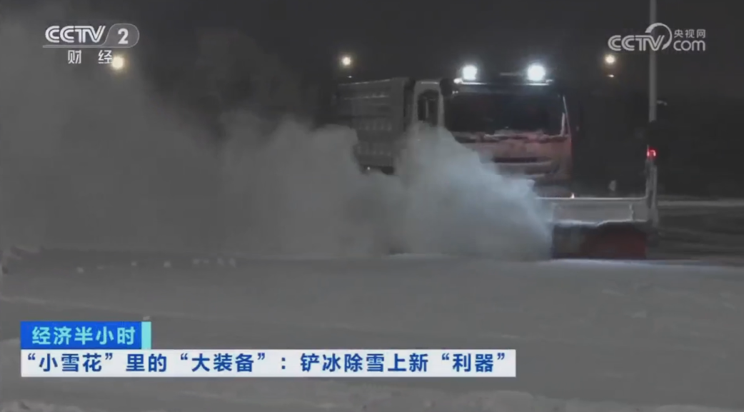 科技创新引领发展｜CCTV专题报道ballbet贝博环境“雪龙号”创新成果！